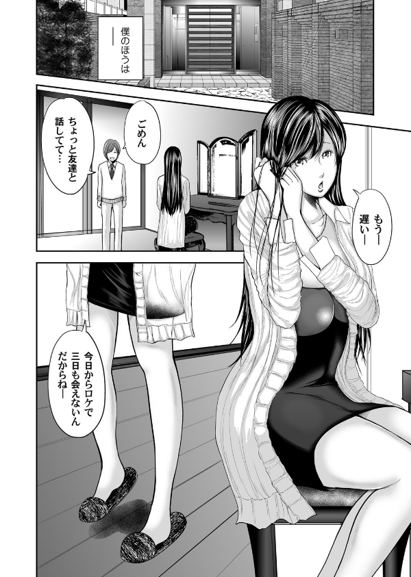 相姦のレプリカ（単話）_7枚目の画像